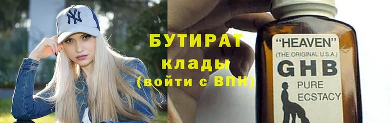 БУТИРАТ буратино  Спасск-Дальний 