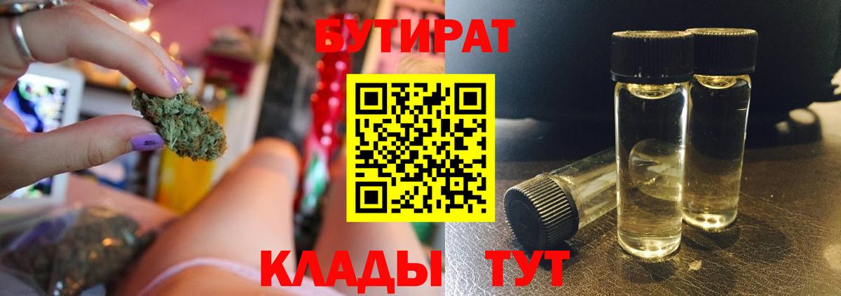 Бутират буратино Спасск-Дальний