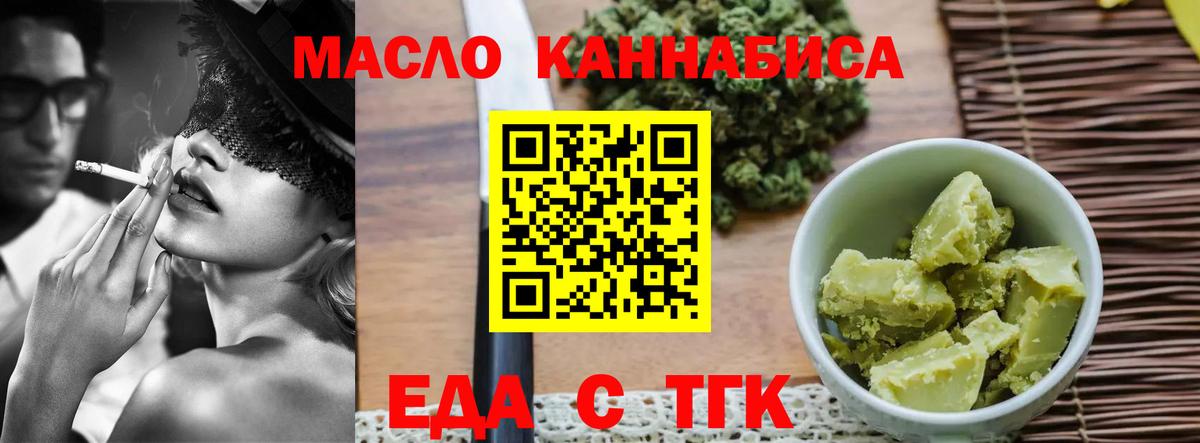 Еда ТГК конопля  Спасск-Дальний 
