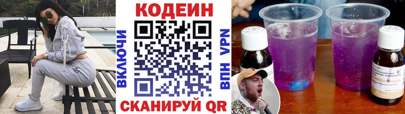 Кодеин напиток Lean (лин)  где можно купить   сайты даркнета телеграм  Спасск-Дальний 