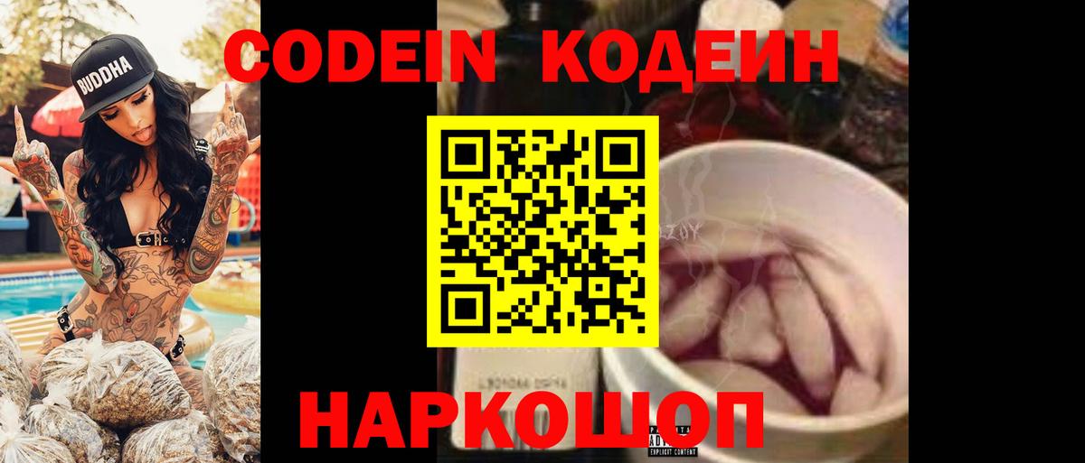 Спасск-Дальний  Codein Purple Drank  Вход с VPN 