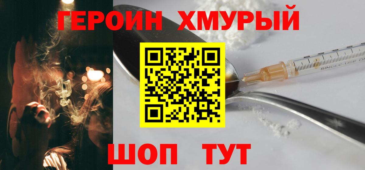 ГЕРОИН гречка  ГЕРОИН  Спасск-Дальний 