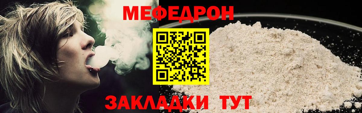 МЕФ мяу мяу  Мефедрон VHQ  Спасск-Дальний  МЕФ  Вход с VPN 