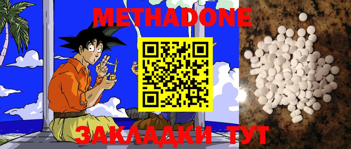 Спасск-Дальний  МЕТАДОН кристалл  МЕГА онион  Вход с VPN  МЕТАДОН methadone 