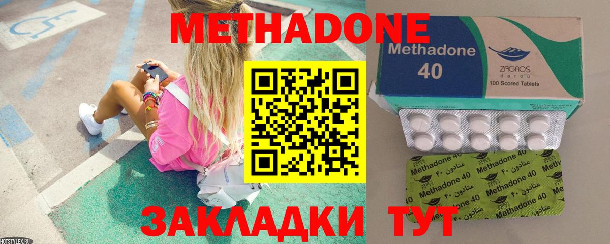 МЕТАДОН кристалл Спасск-Дальний