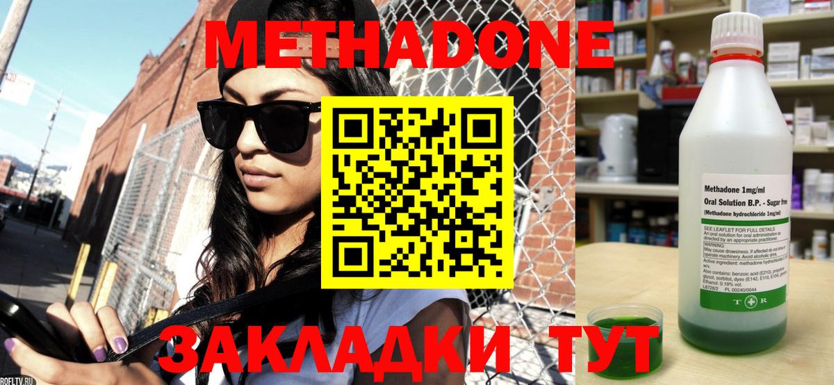 МЕТАДОН methadone Спасск-Дальний