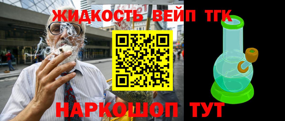 ТГК вейп  Спасск-Дальний  ТГК вейп 